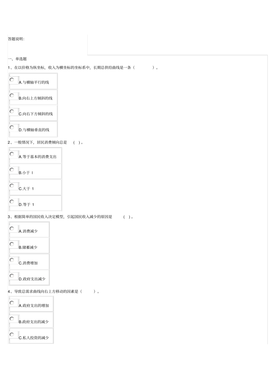 西方经济学第二次作业_第1页