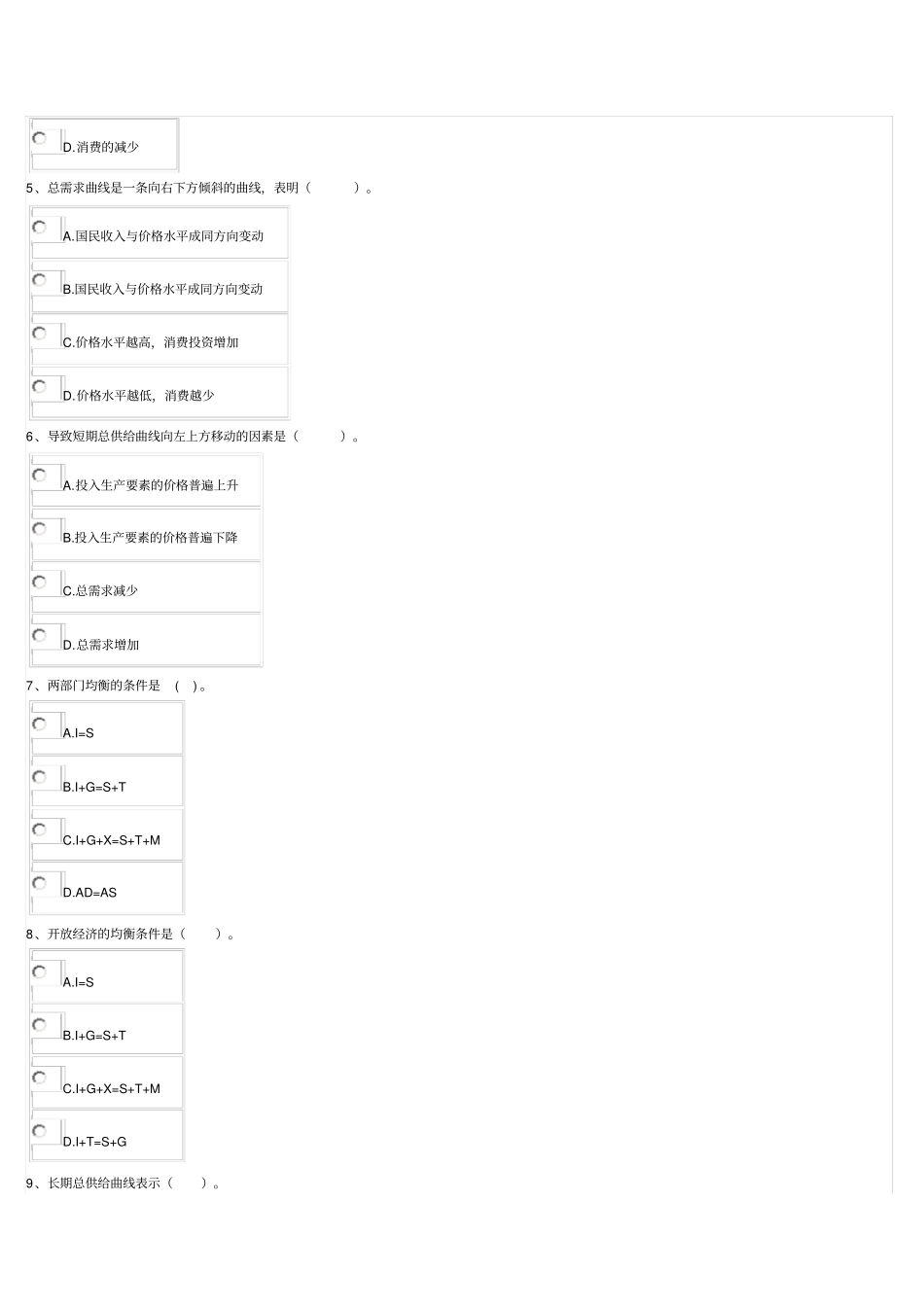 西方经济学第二次作业_第2页