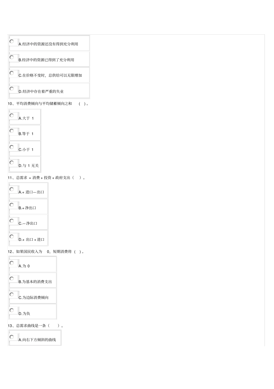 西方经济学第二次作业_第3页