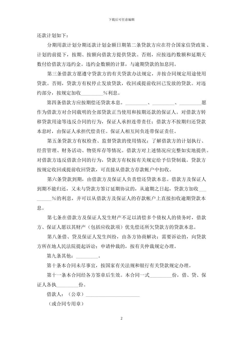 关于保证担保合同6篇_第2页