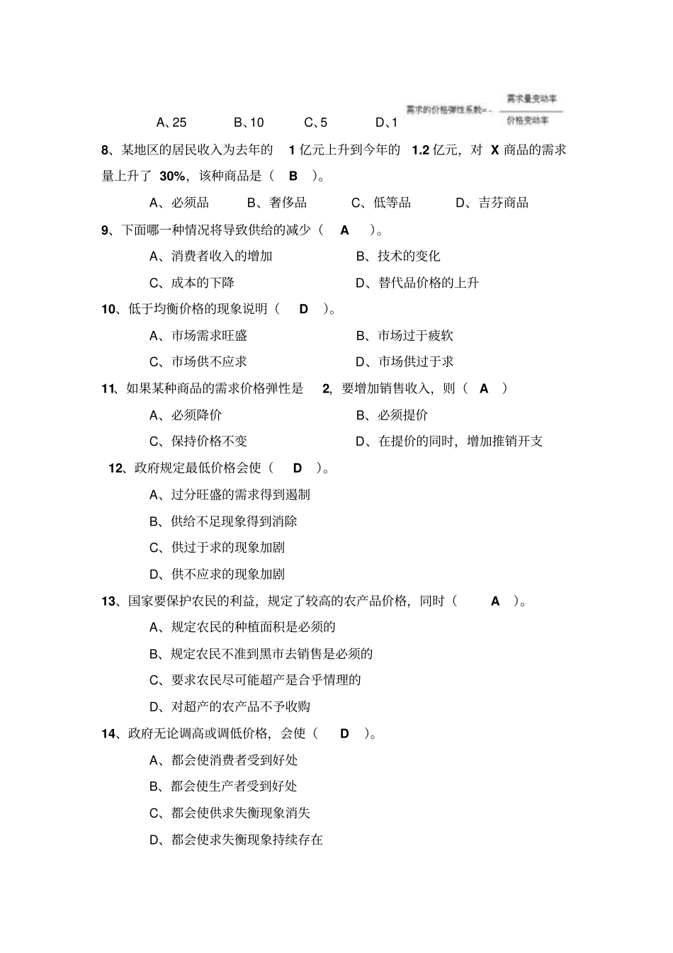 西方经济学练习题_第2页