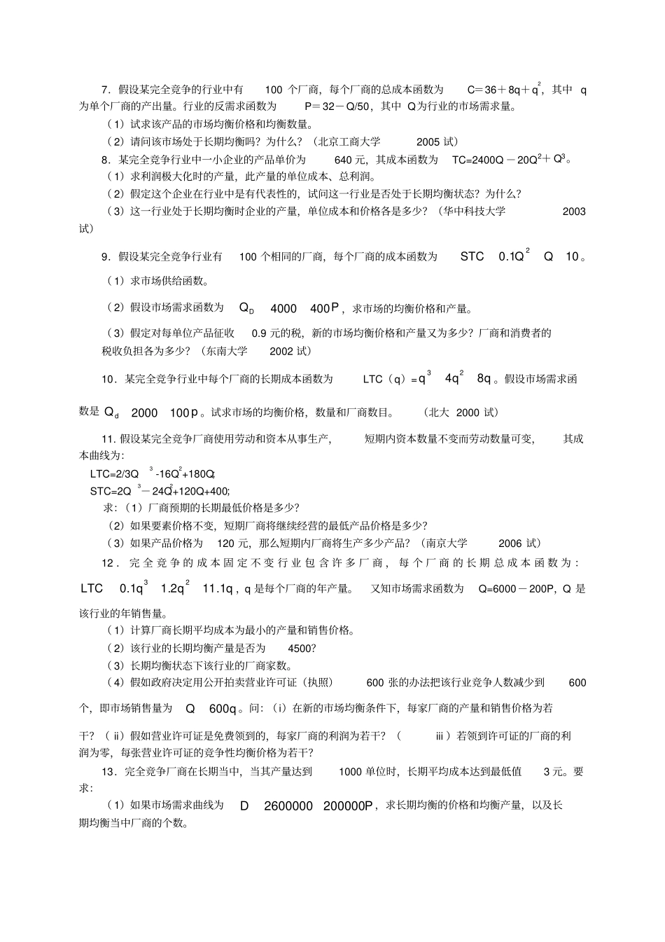 西方经济学经典计算题_第2页