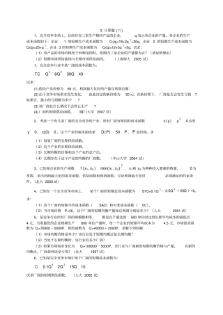 西方经济学经典计算题