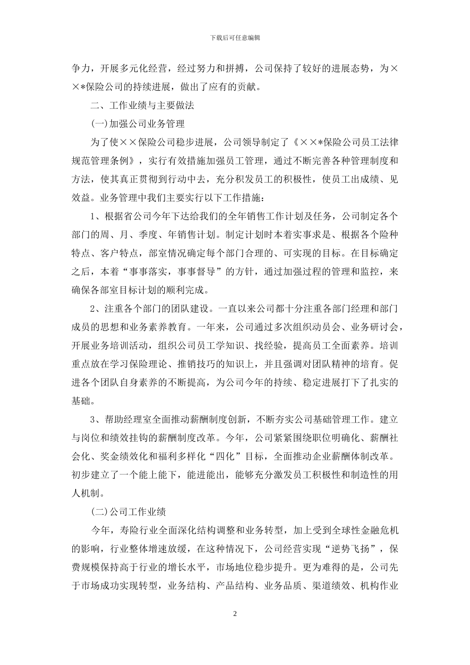 关于保险公司工作总结合集8篇_第2页