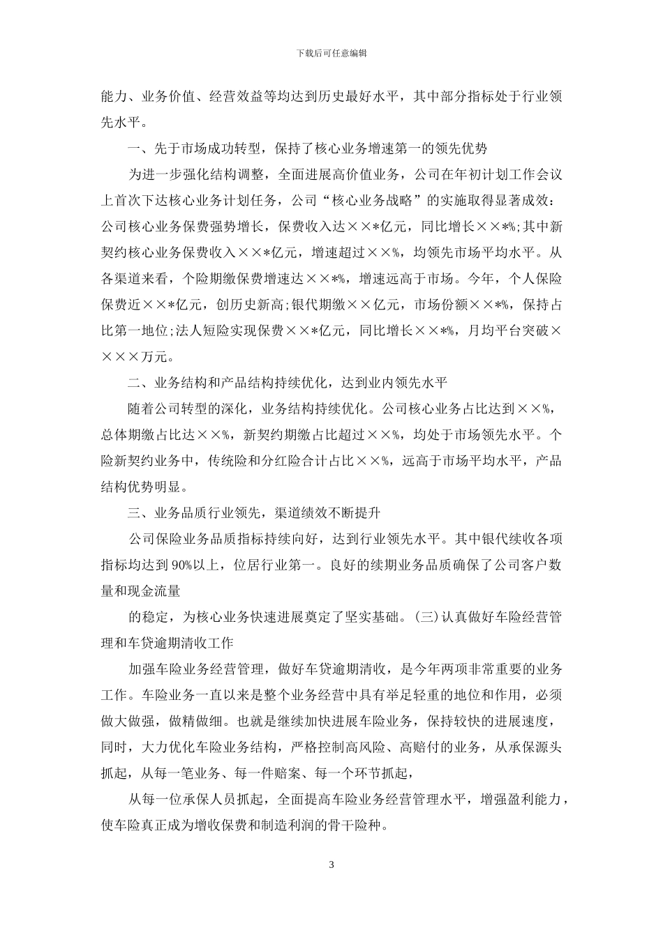 关于保险公司工作总结合集8篇_第3页