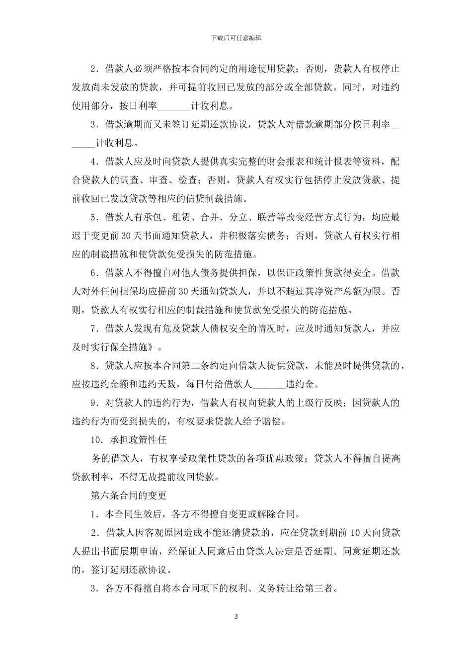 关于保证担保合同模板汇总10篇_第3页