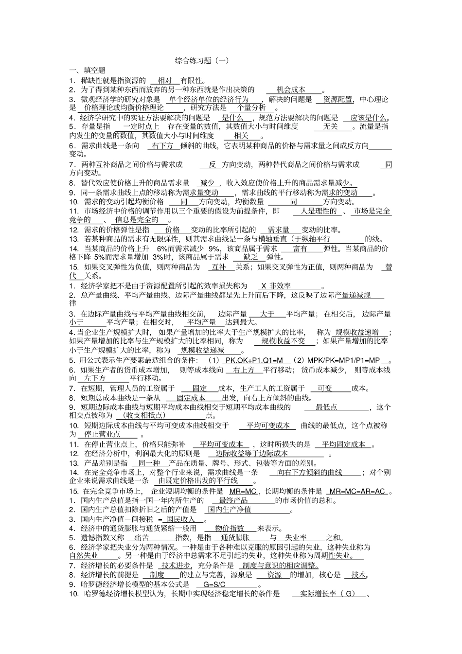 西方经济学综合练习1_第1页