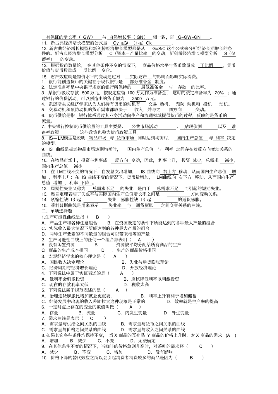西方经济学综合练习1_第2页