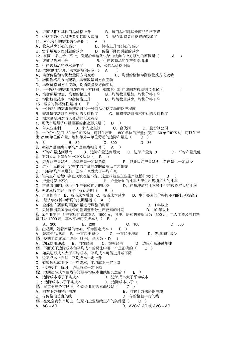 西方经济学综合练习1_第3页