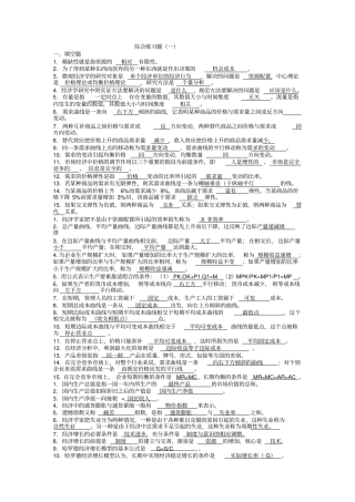 西方经济学综合练习1