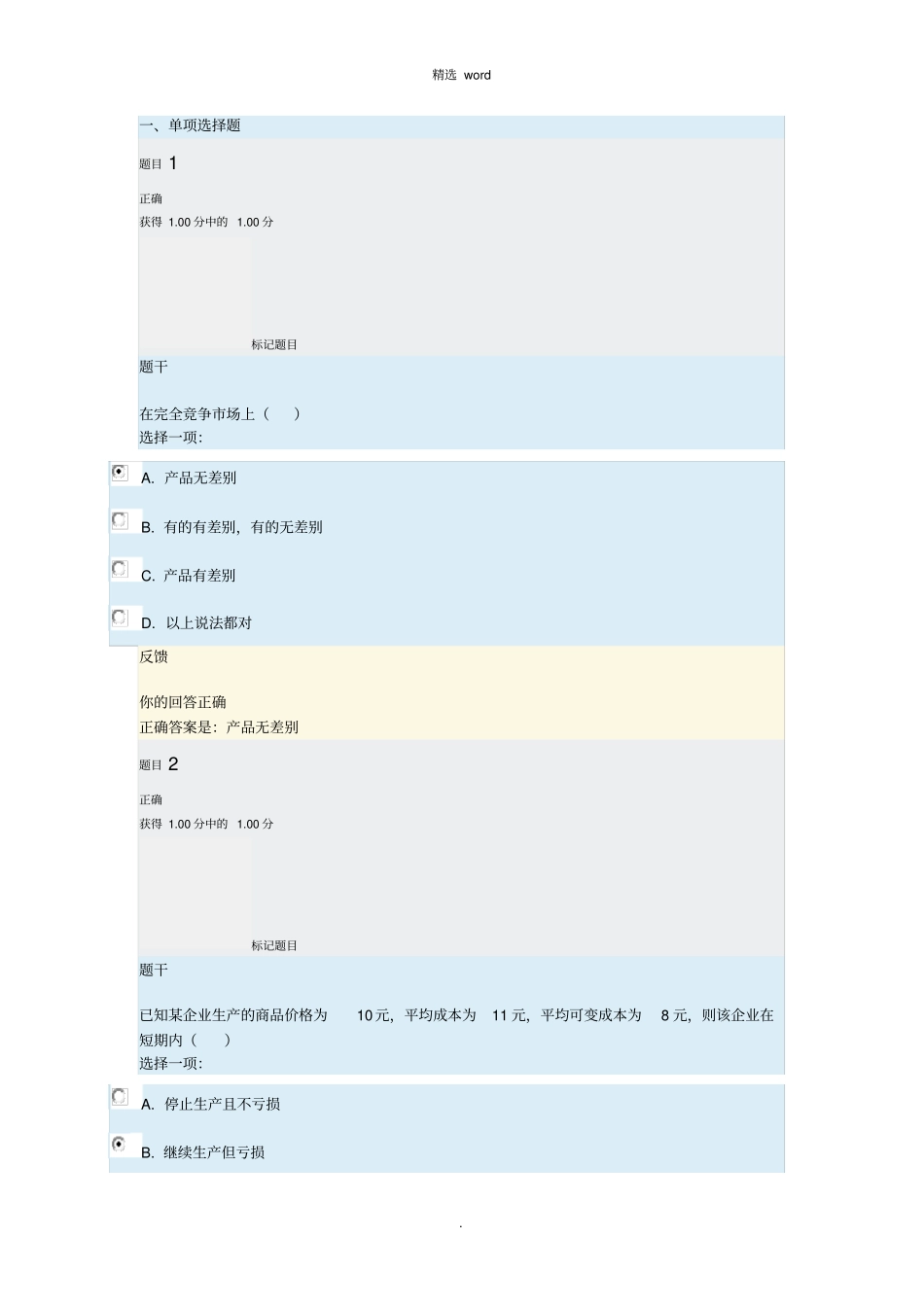 西方经济学答案_第1页