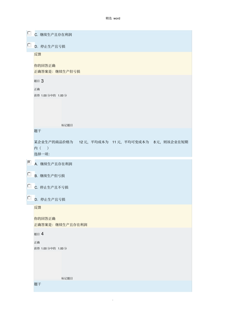 西方经济学答案_第2页