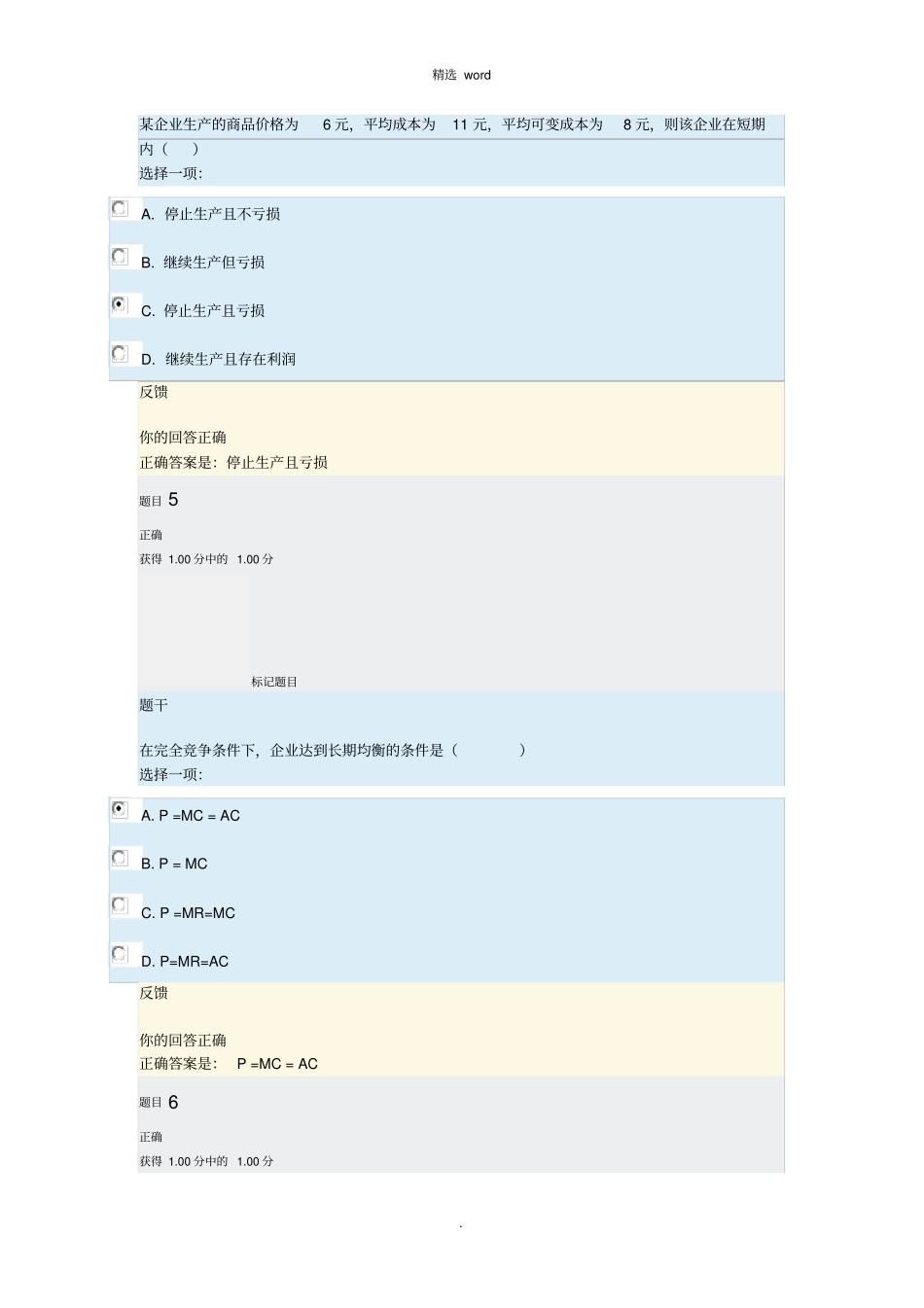 西方经济学答案_第3页