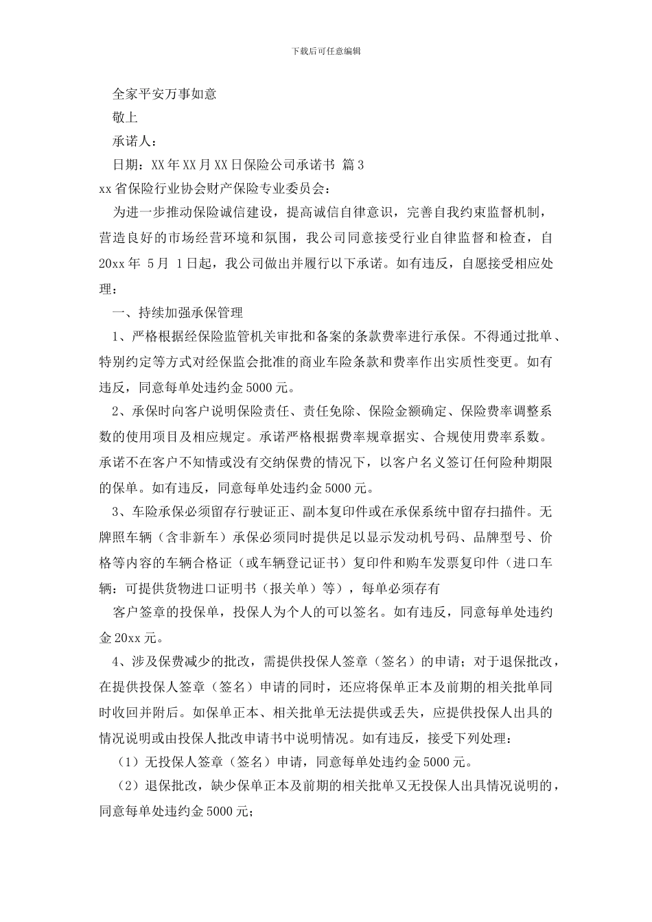 关于保险公司承诺书合集10篇_第3页