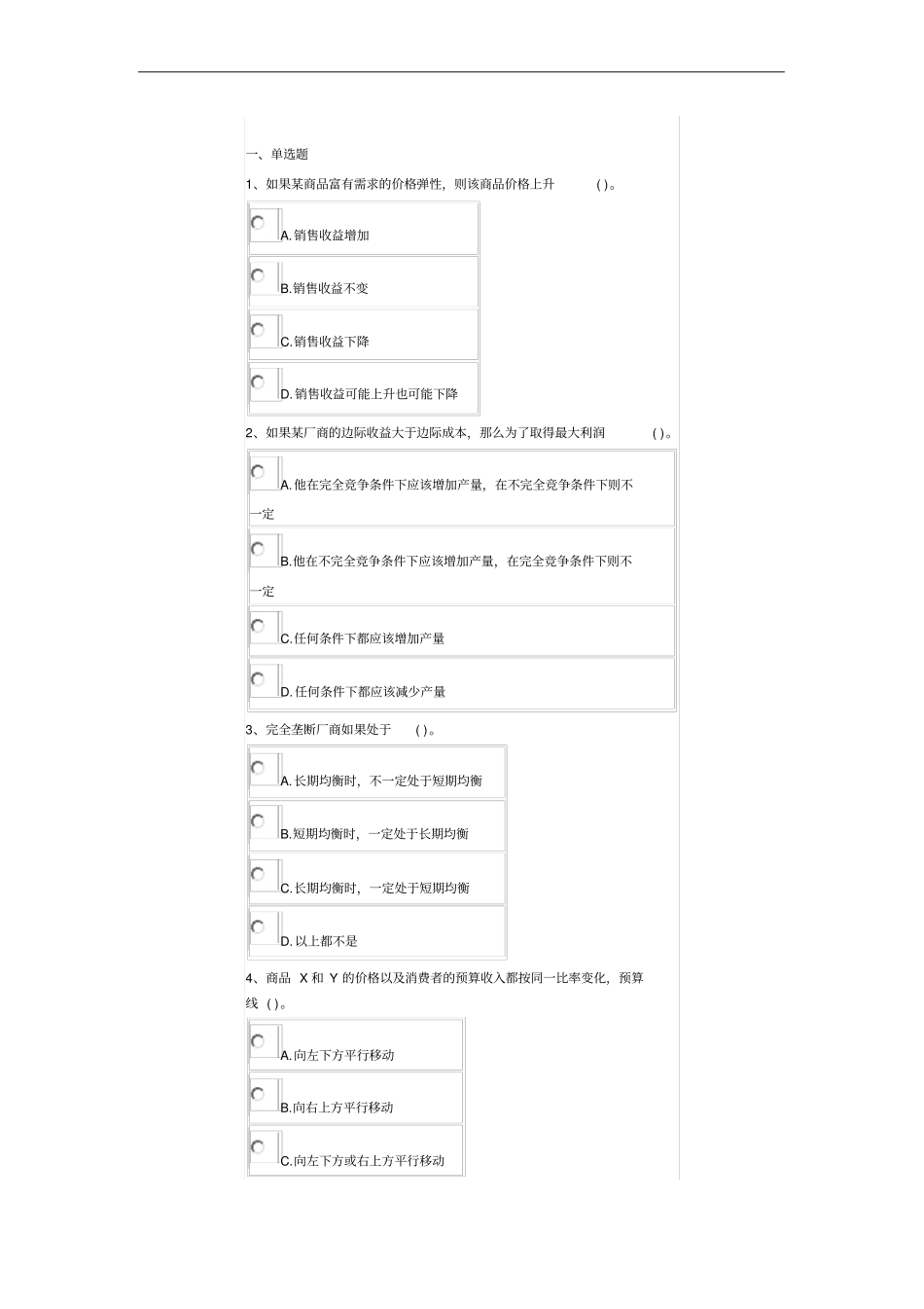 西方经济学网上作业_第1页