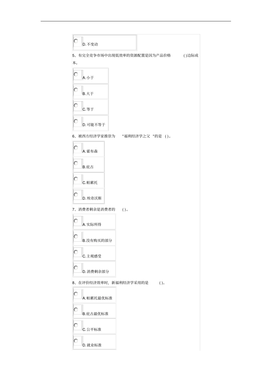 西方经济学网上作业_第2页
