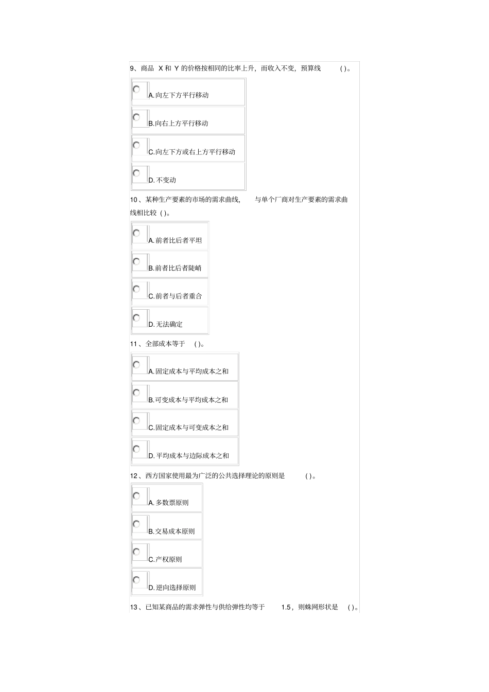 西方经济学网上作业_第3页