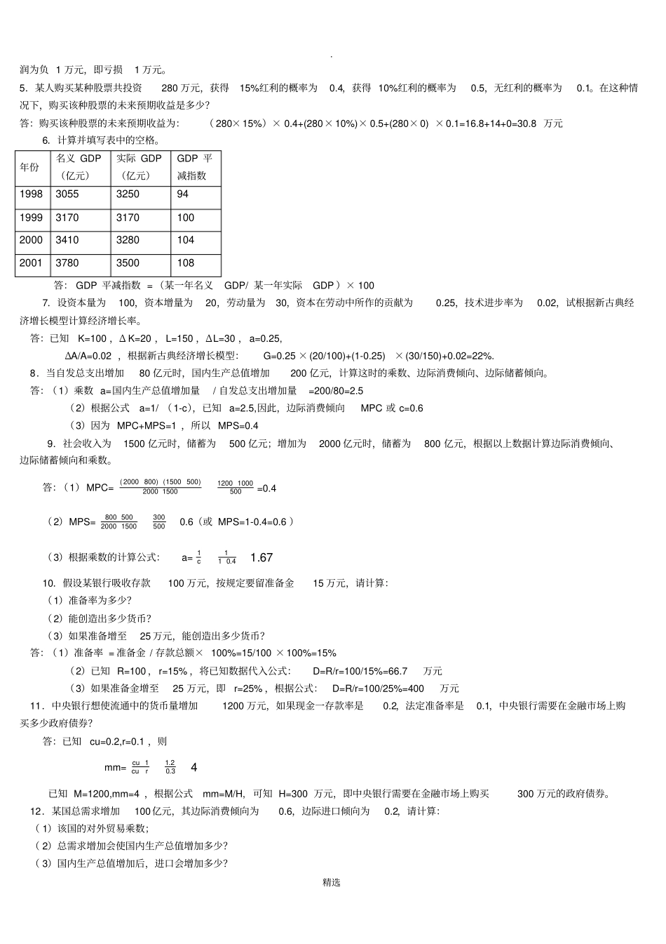 西方经济学考试计算题_第2页