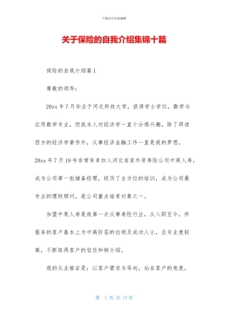 关于保险的自我介绍集锦十篇