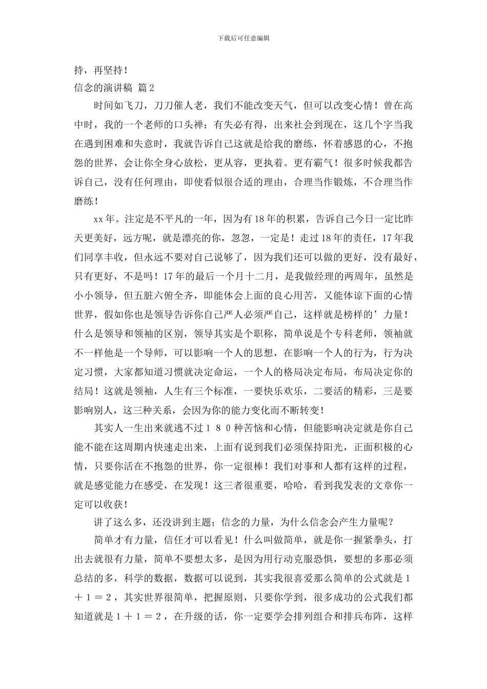 关于信念的演讲稿范文集锦6篇_第2页