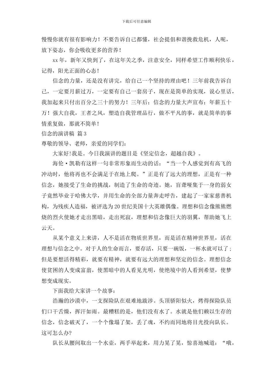关于信念的演讲稿范文集锦6篇_第3页