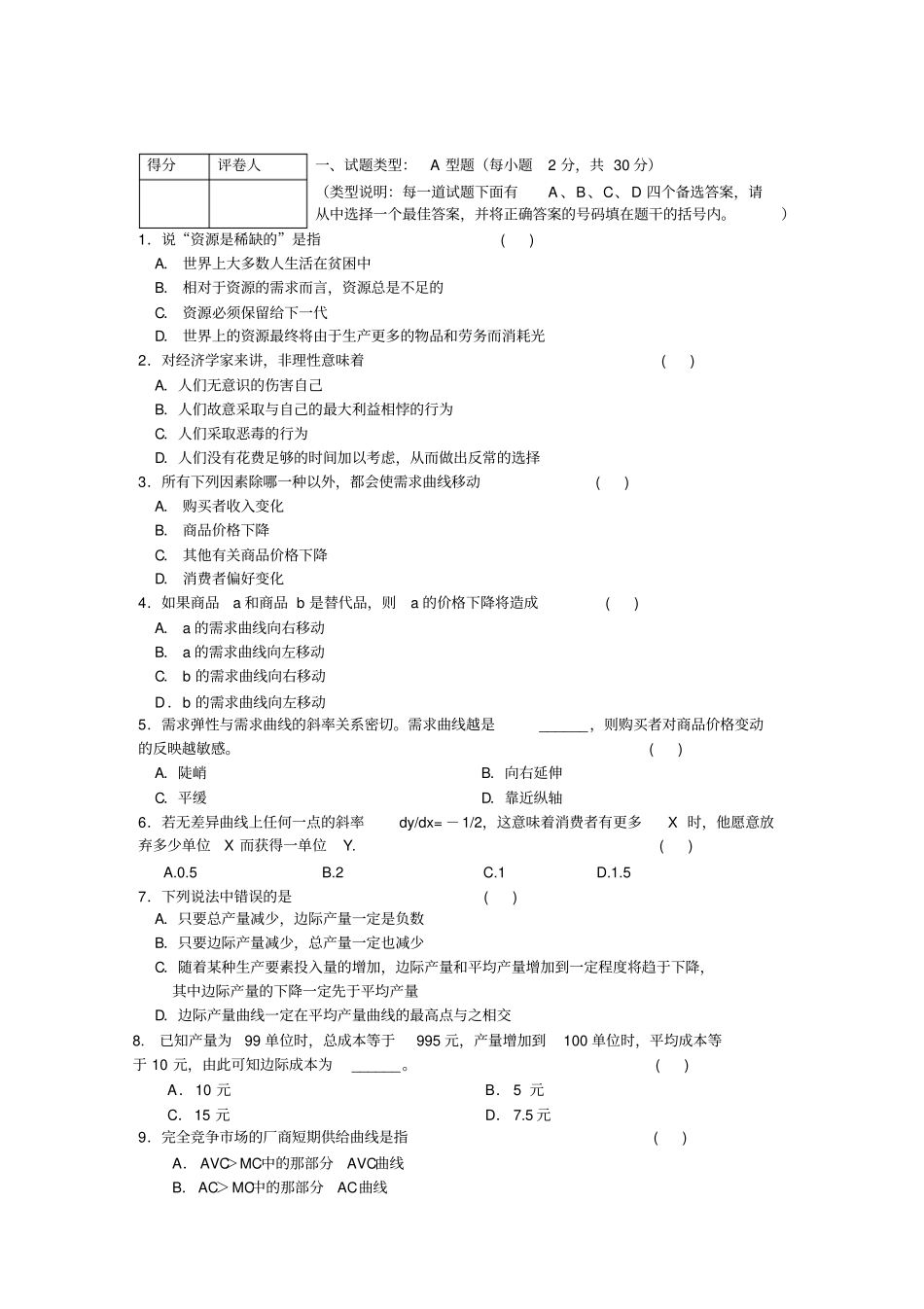 西方经济学试题及答案-全面_第1页