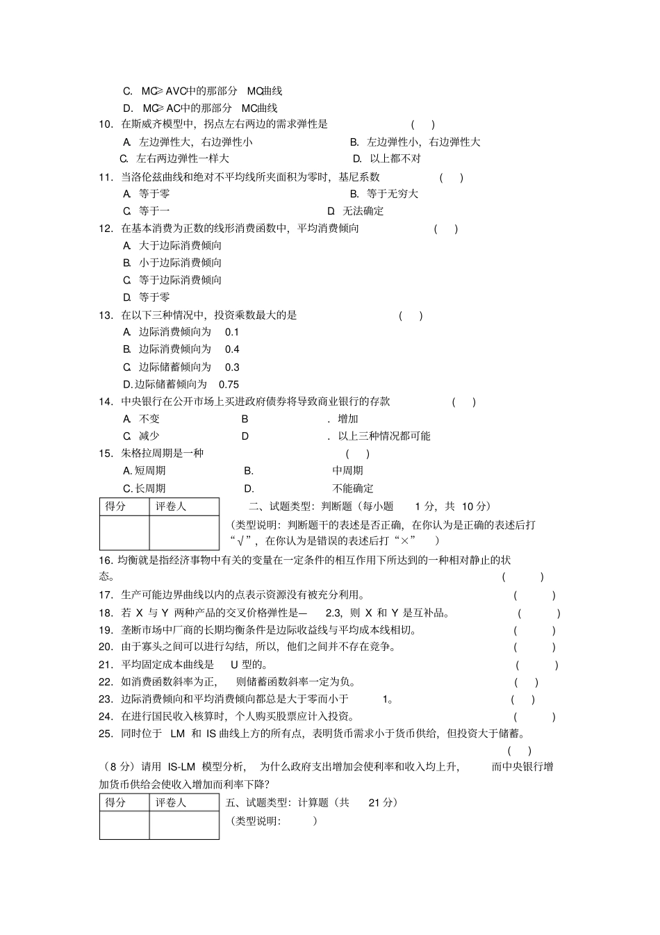 西方经济学试题及答案-全面_第2页