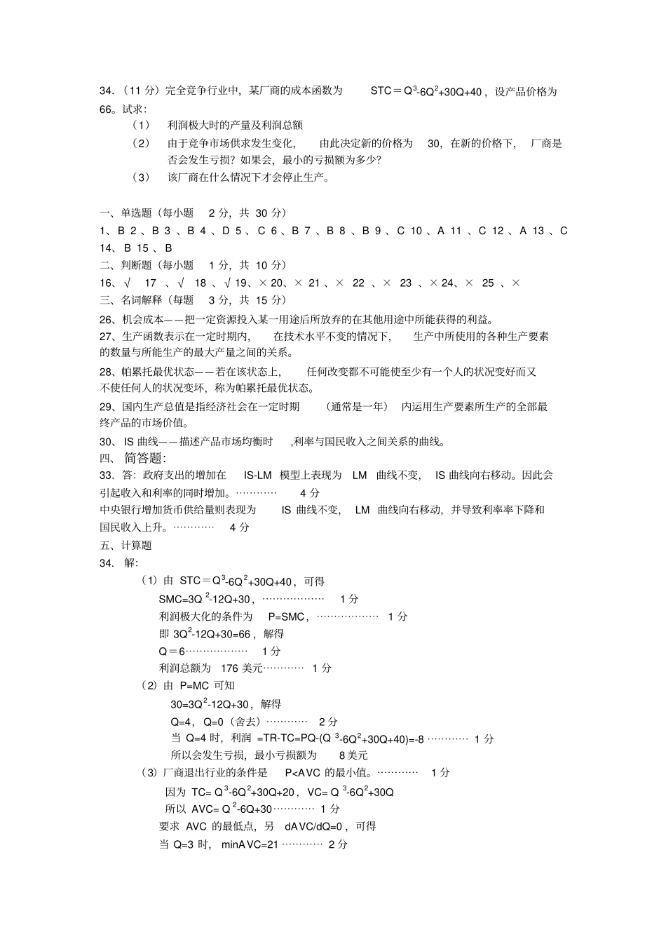 西方经济学试题及答案-全面_第3页