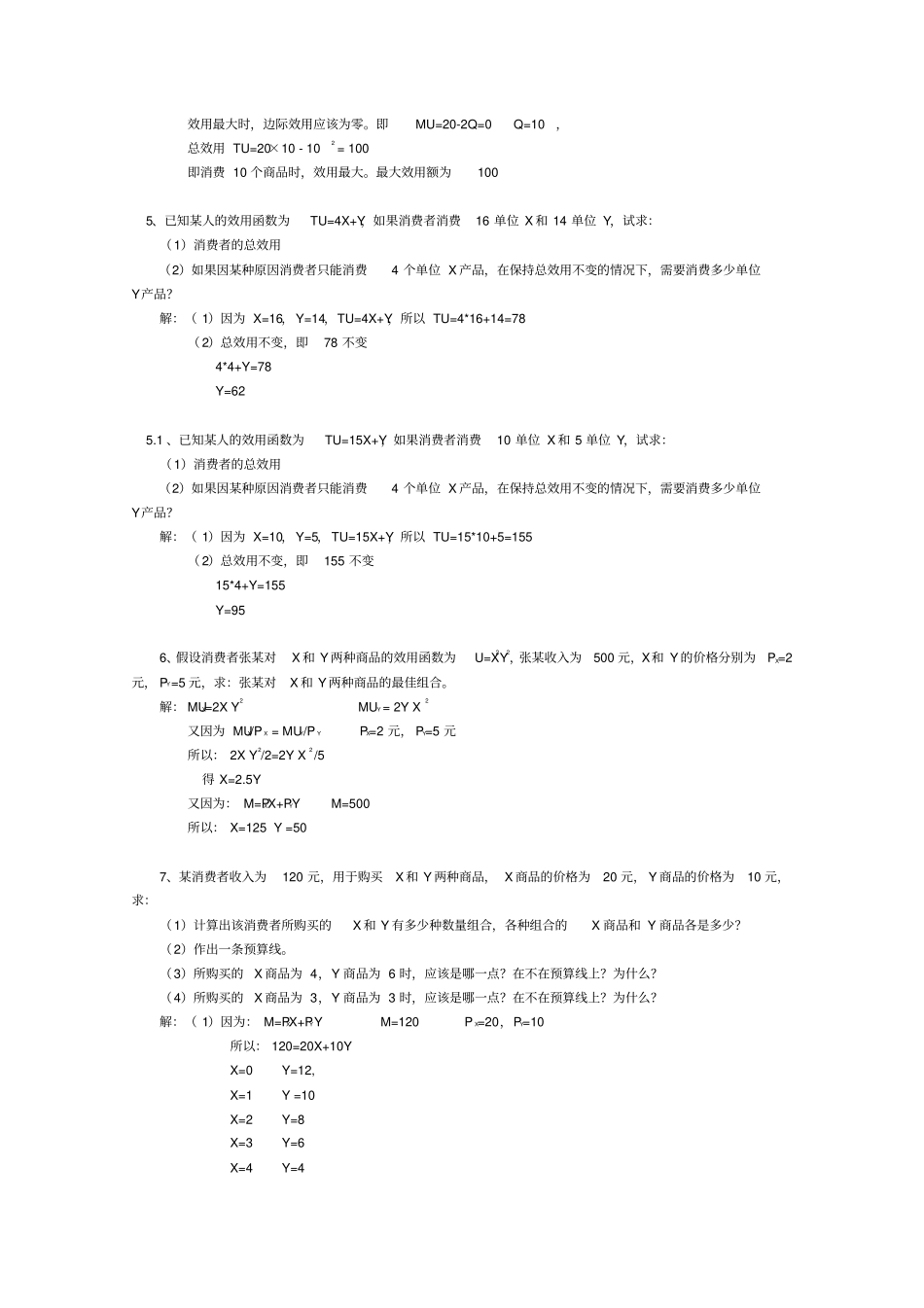 西方经济学计算题_第2页