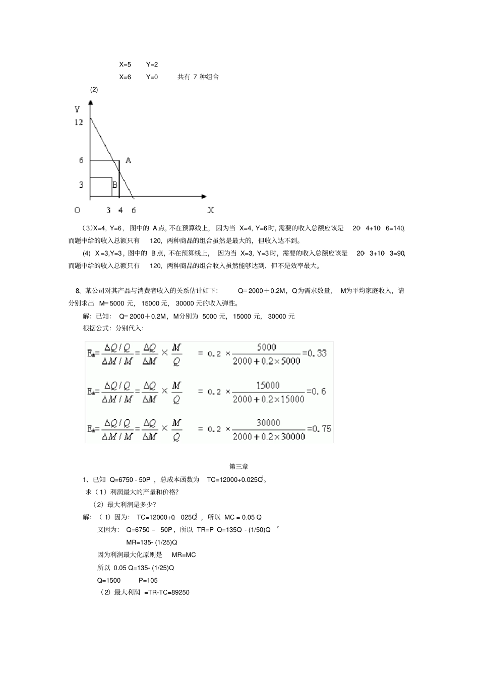西方经济学计算题_第3页