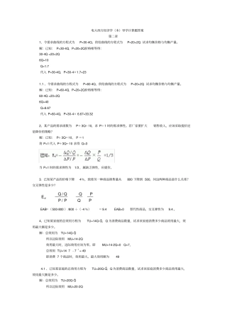 西方经济学计算题