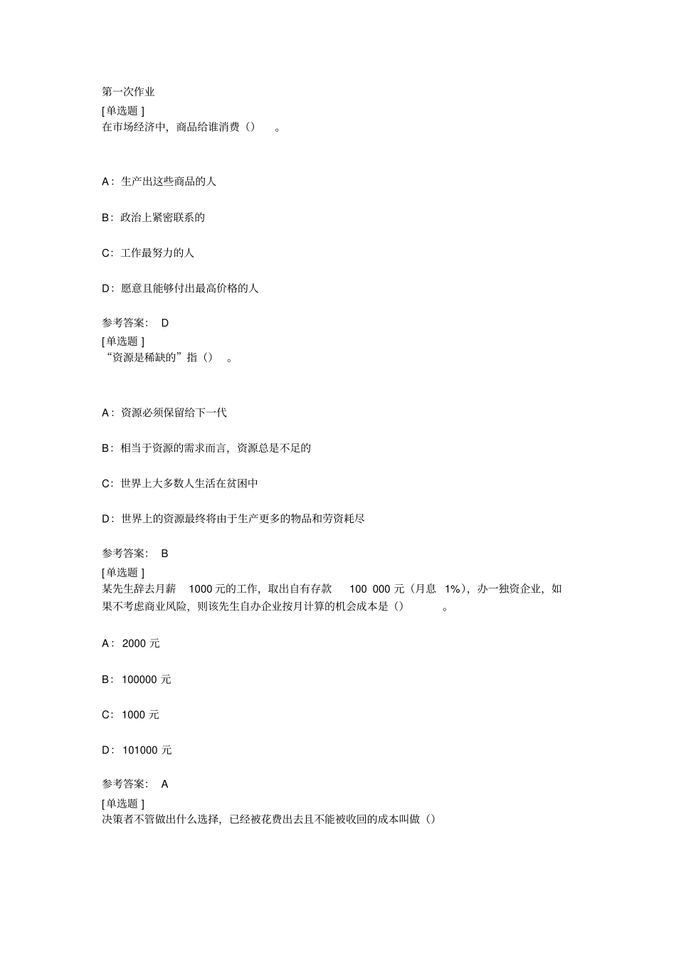 西方经济学这-上--西南大学_第1页