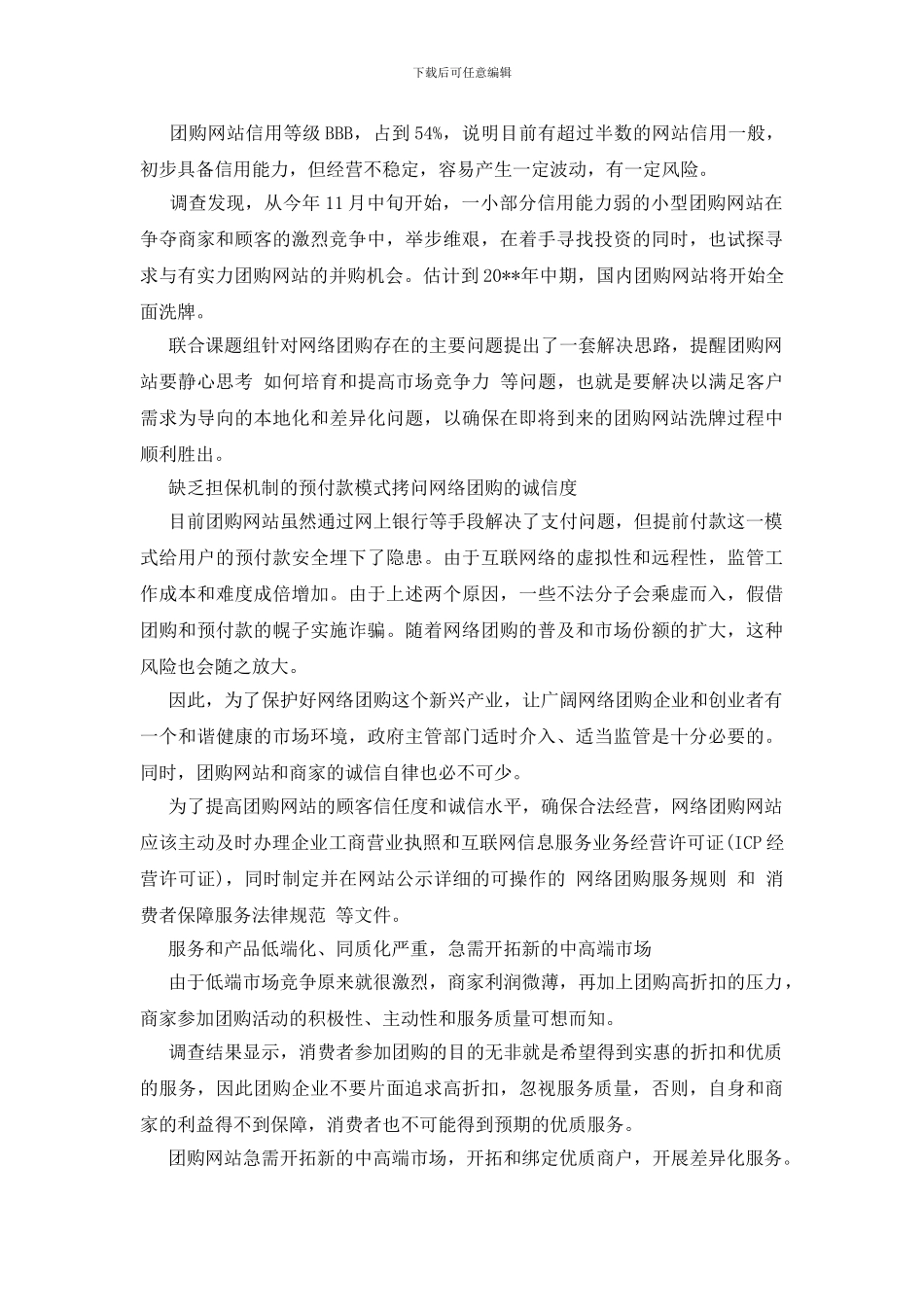 关于信用的调查报告_第2页