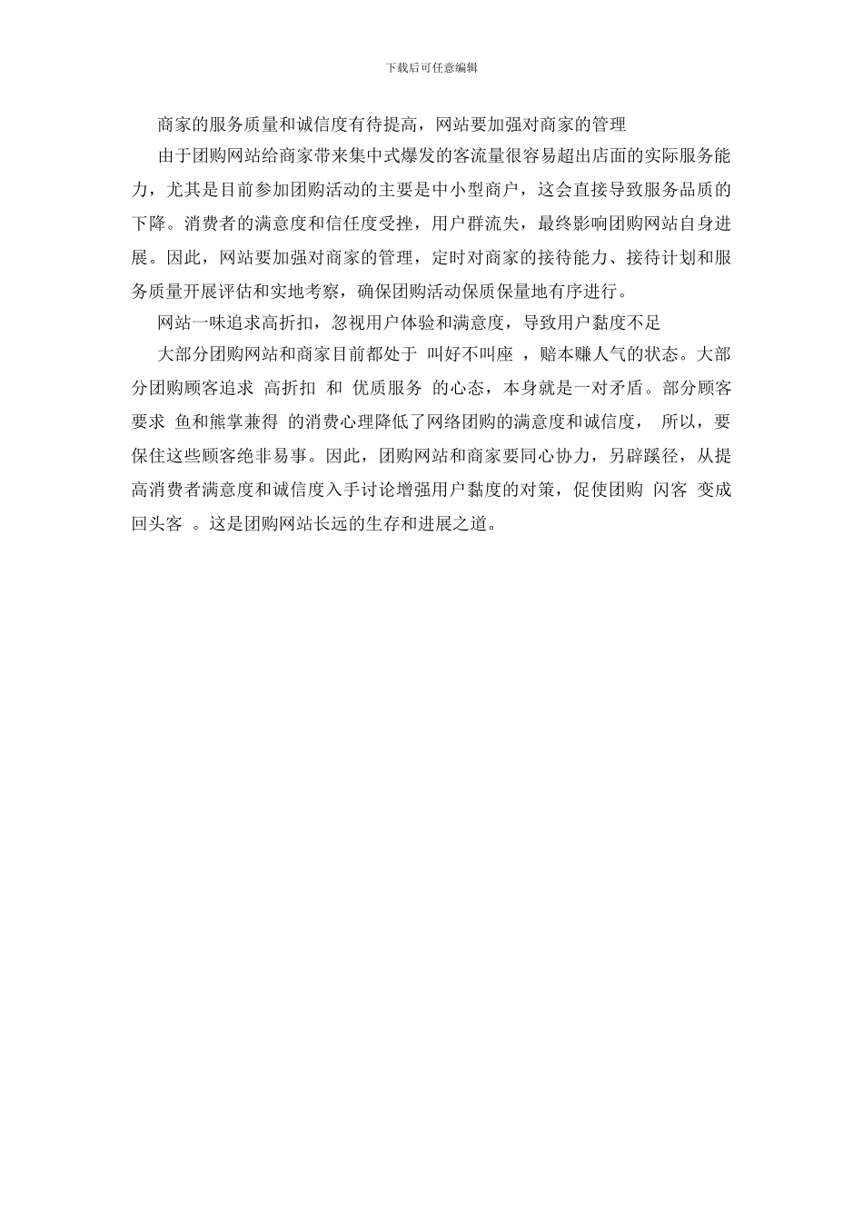 关于信用的调查报告_第3页