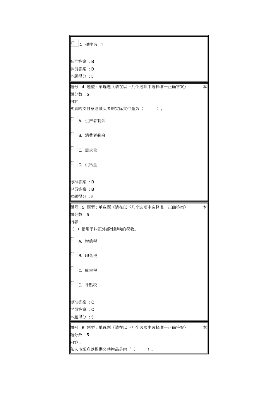 西方经济学题目加答案非_第2页