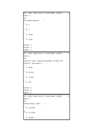 西方经济学题目加答案非