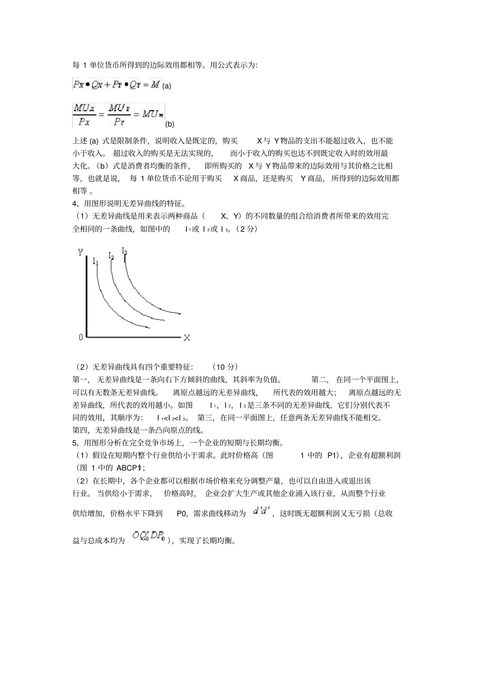 西方经济学问答题解析_第2页