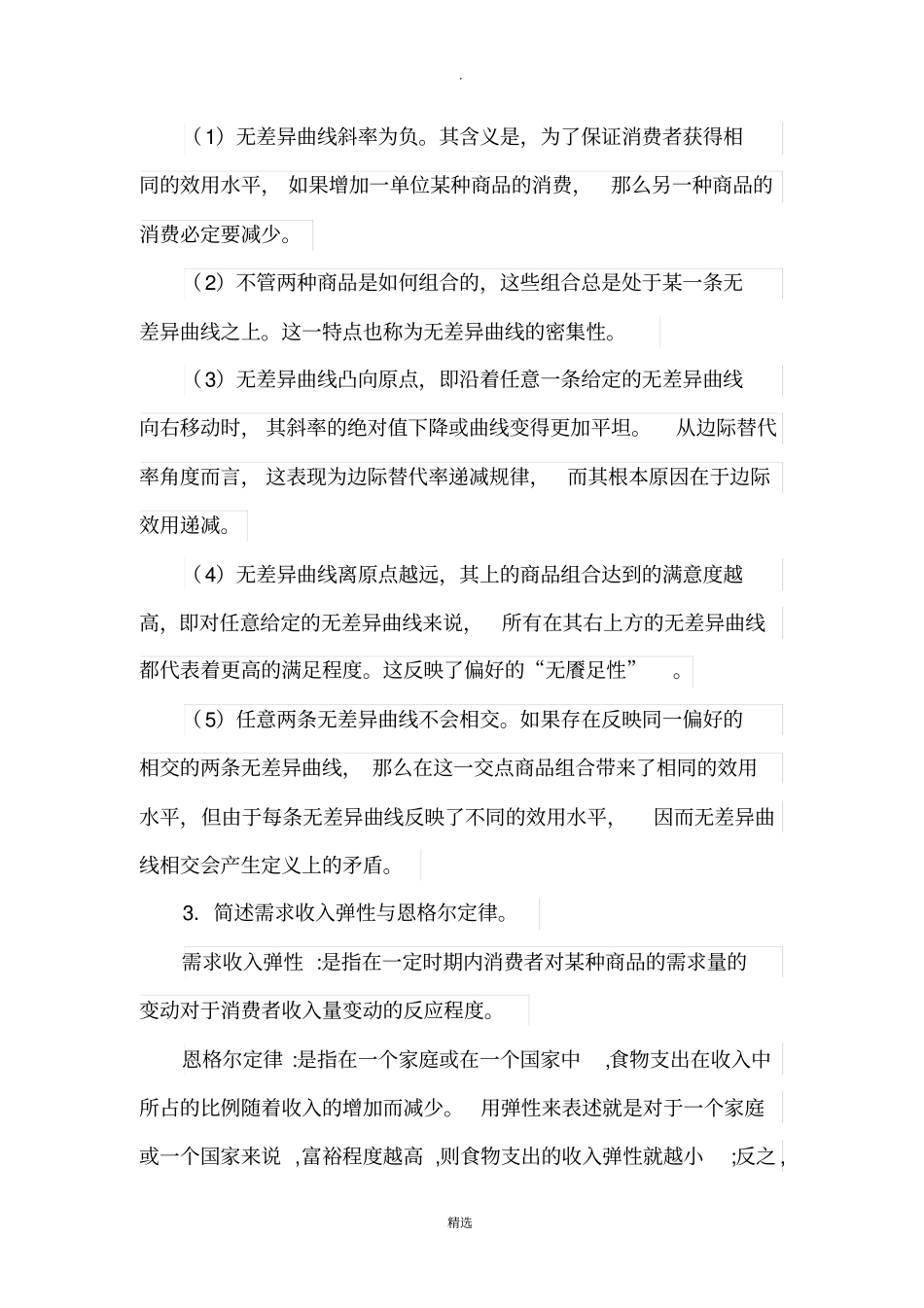 西方经济学题库_第2页