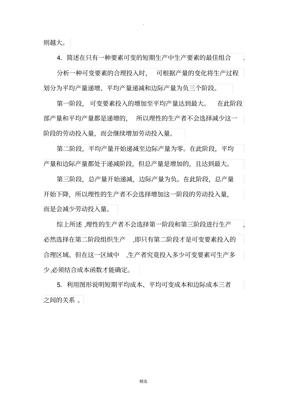 西方经济学题库_第3页