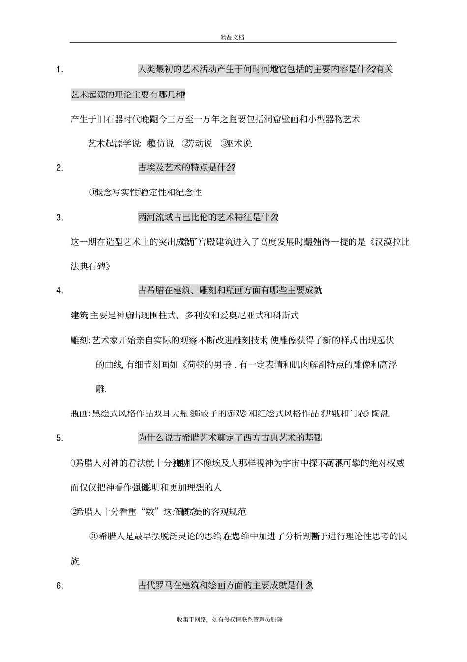 西方美术史试题复习过程_第2页