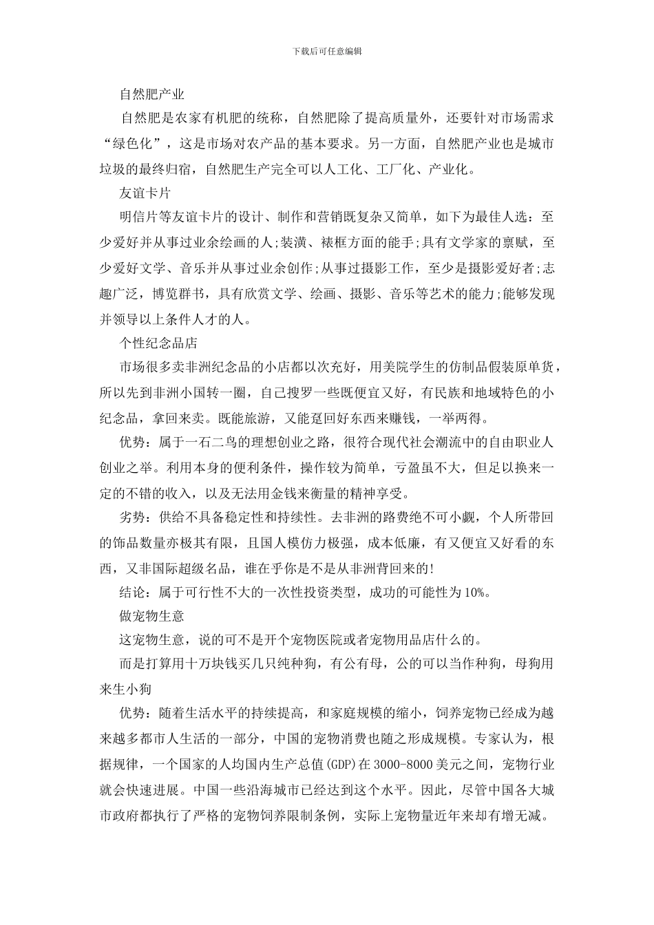 关于做什么创业最赚钱推荐_第2页