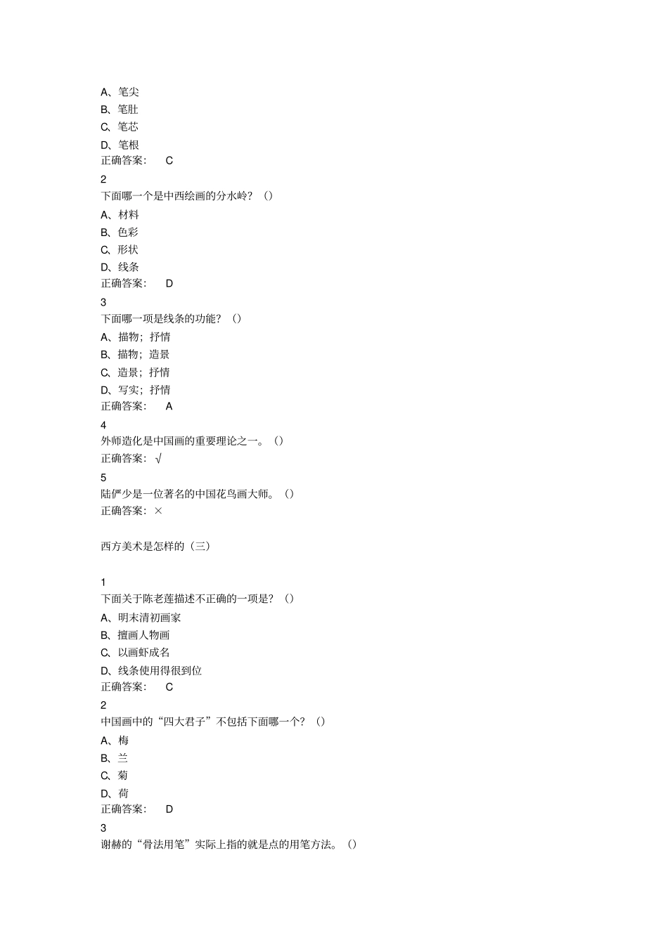 西方美术欣赏超星尔雅重点讲义资料_第2页