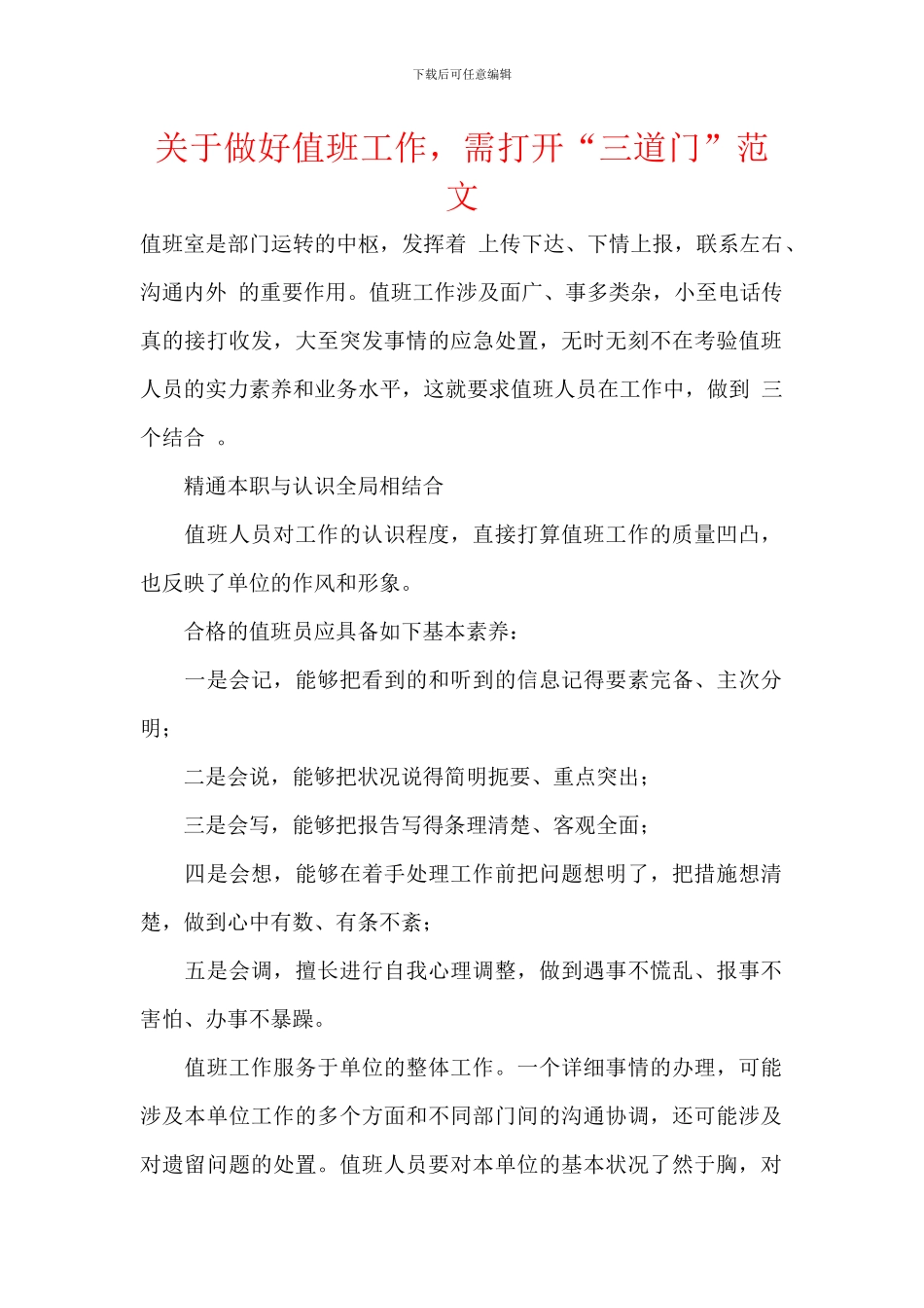 关于做好值班工作_第1页