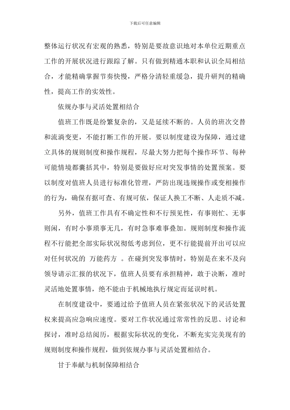 关于做好值班工作_第2页