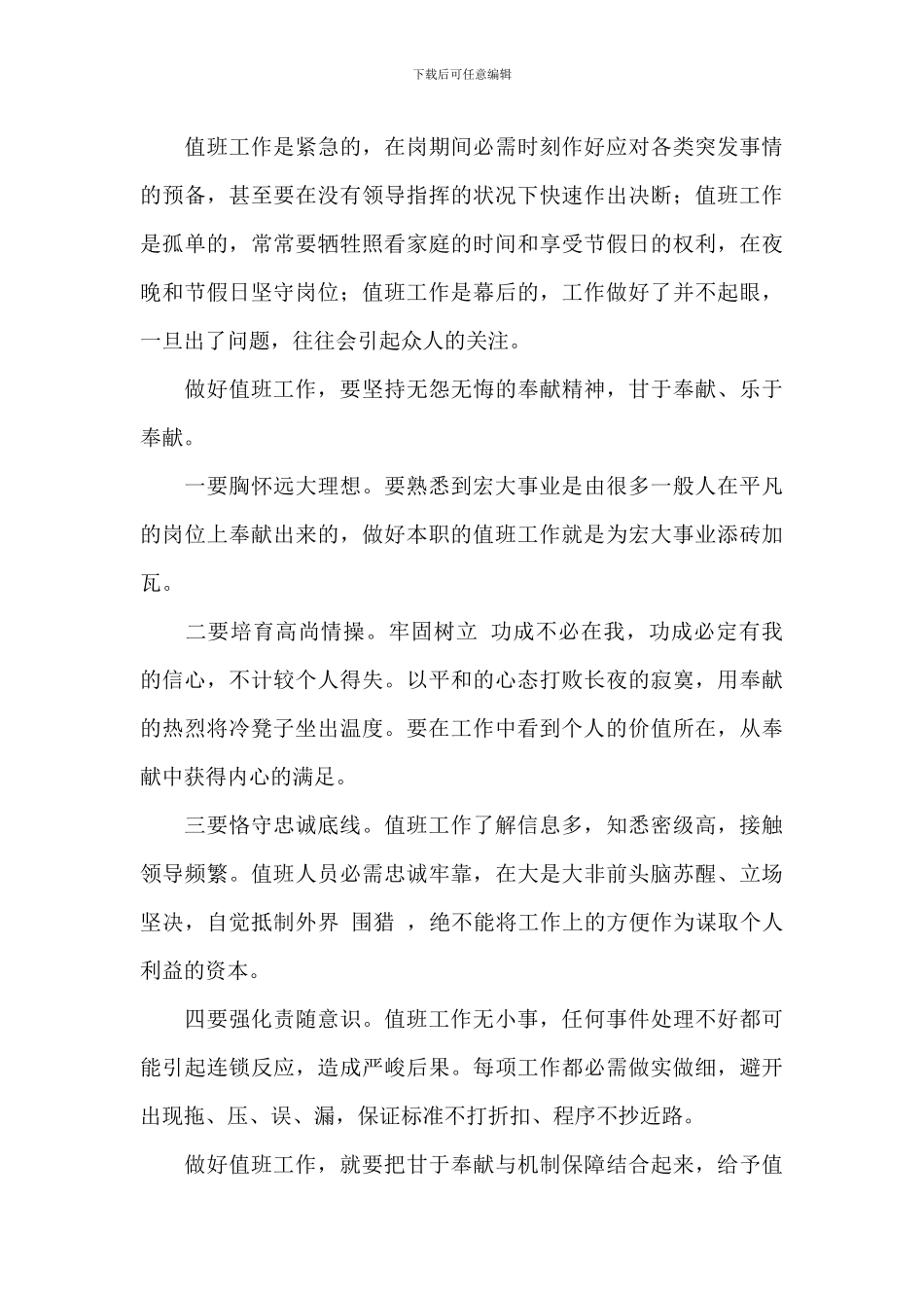 关于做好值班工作_第3页