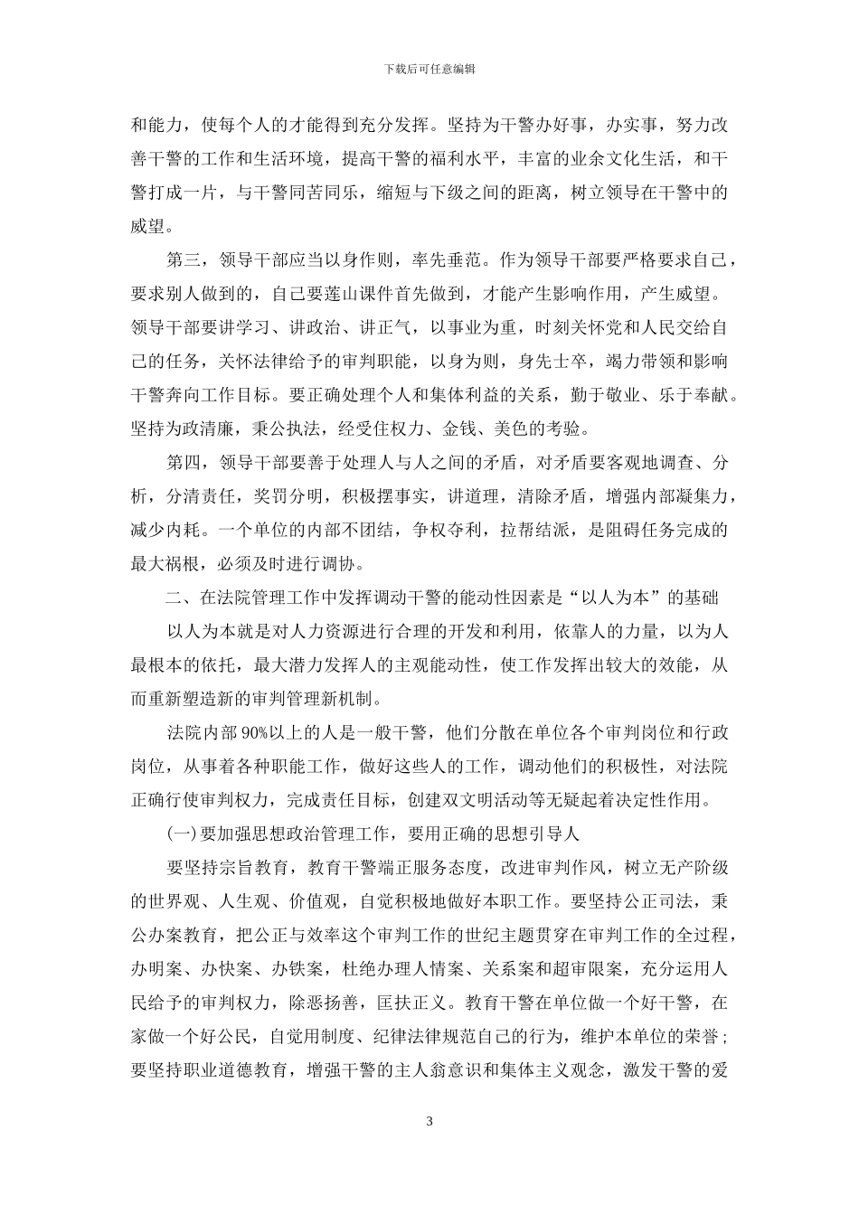 关于做好法院基层管理工作的工作汇报_第3页