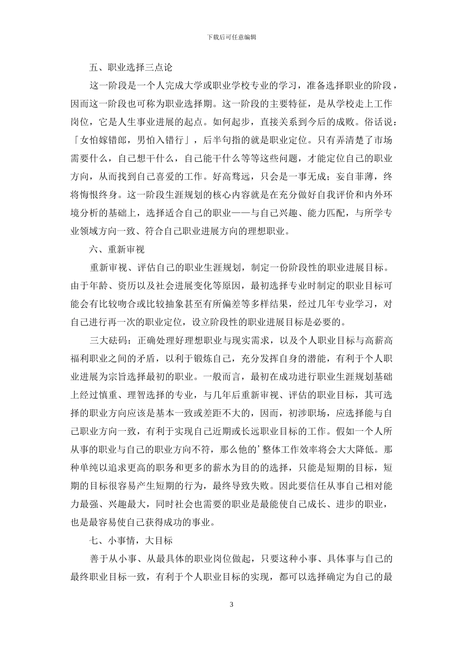 关于做好职业规划四篇_第3页