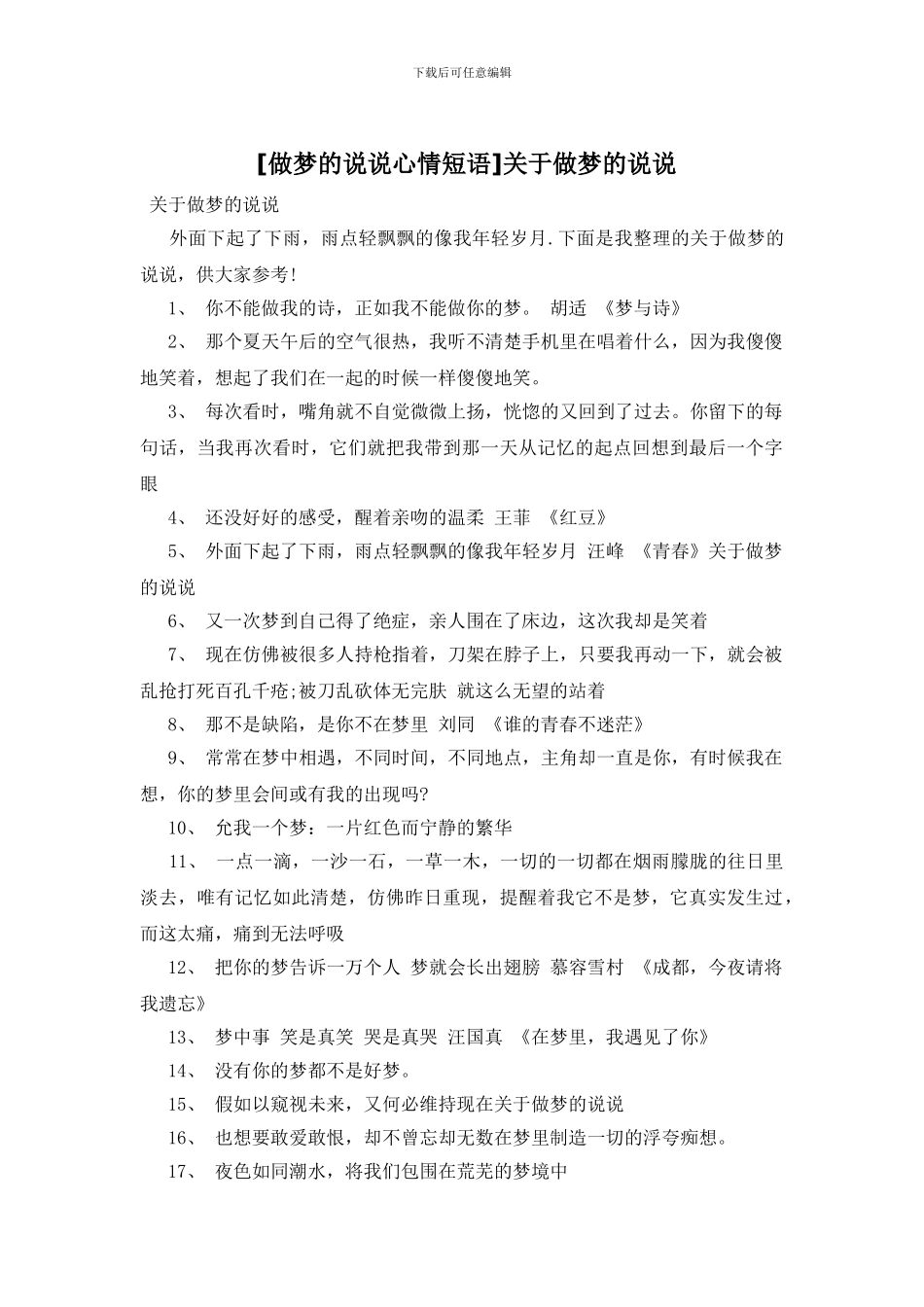 关于做梦的说说_第1页