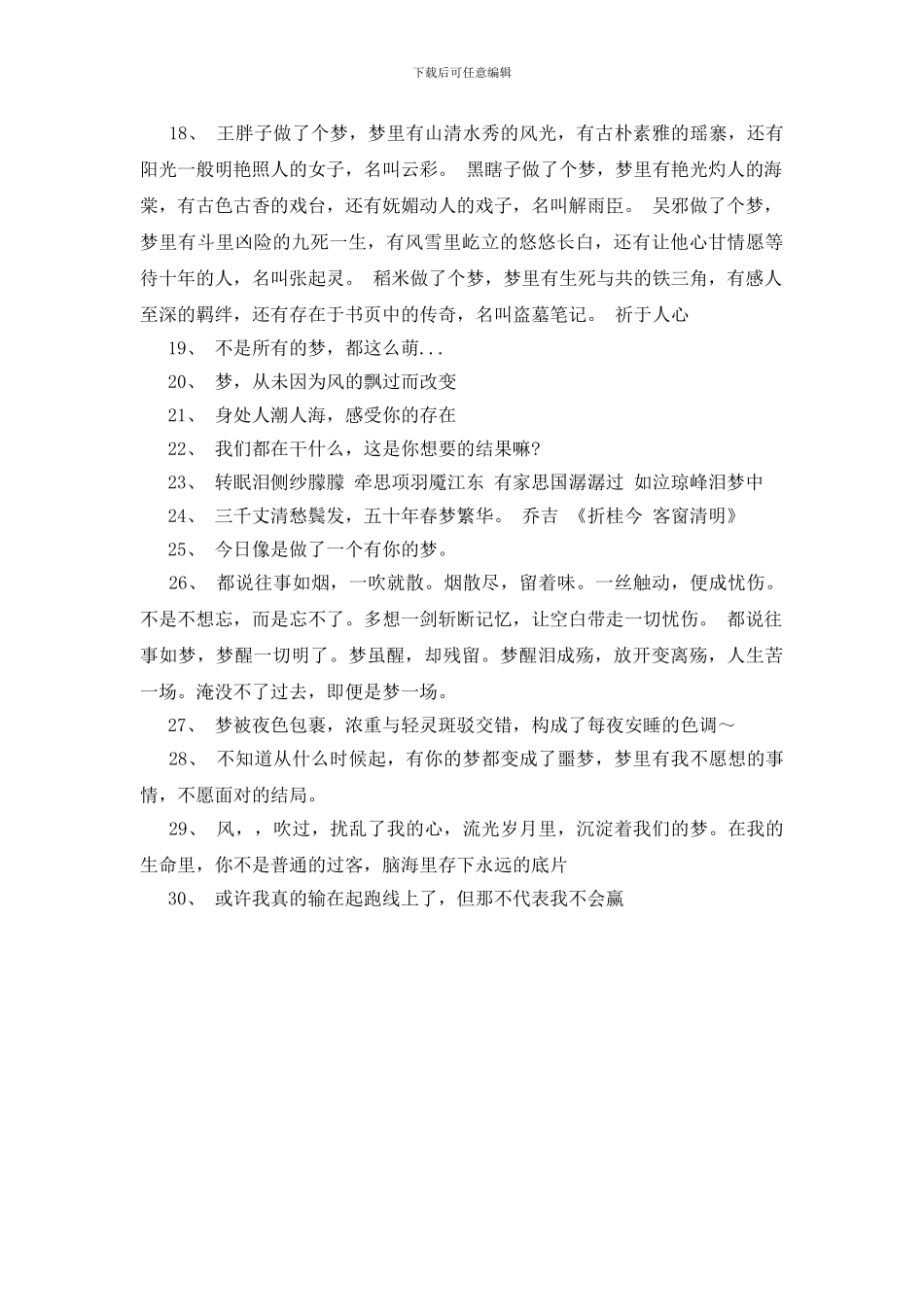 关于做梦的说说_第2页