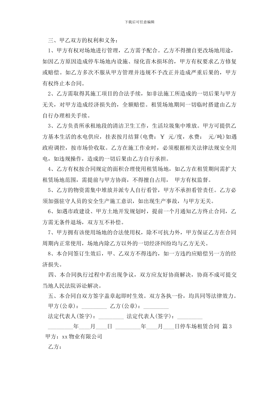 关于停车场租赁合同三篇_第3页